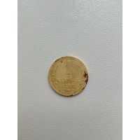 1 копейка 1950 г. Не чищена. С 1 рубля!