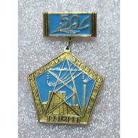 50 лет Белорусской энергосистемы