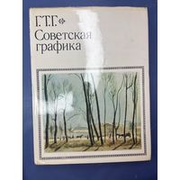 Государственная третьяковская галерея советская графика