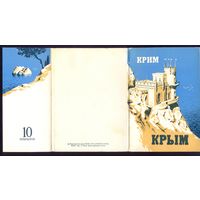 СССР 14/10/1976 ДМПК Крым полный комплект