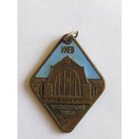 Знак. Значок. Кулон. Брелок. "Киев". "Железнодорожный вокзал". "Интурист". "МПС". "ЖД". "Железная дорога". "Туризм". Ретро СССР.