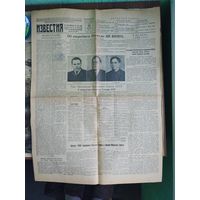 Газета Известия 1941 г.22 февраля