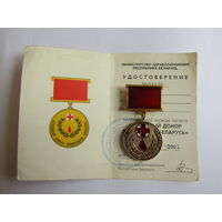 Знак. Значок. Медаль юбилейная. "Ганаровы донар Республiкi Беларусь". "Почетный донар Республики Беларусь". С удостоверением. Ретро СССР.