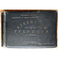 Фотоальбом выпускника Кокинского агрономического техникума. г. Брянск. 1930-1935 г. Около 50 фото.