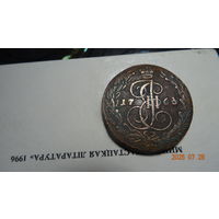 5 копеек 1765 г ЕМ