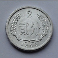 Китай 2 фэнь, 1990