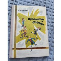 Происшествие в Оттербери