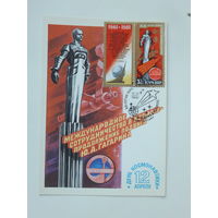 Космонавтика картмаксимум 1980  10х15 см
