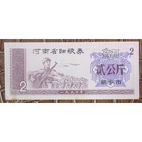 Купоны на мелкозерновые изделия провинции Хэнань 1990 год. С рубля без МЦ.