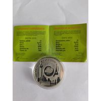 ЭКСПО-2010 20 рублей серебро