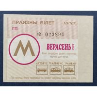 Проездной билет.#10.1999. г. Минск.