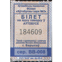 Кондукторский Билет. Борисов (зак. 4р-25-4)