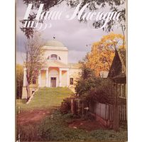 Наше Наследие III.1990 (15)