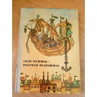 Iван меншы - розумам мудрэйшы\056