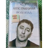 Аудиокассета Г. Лепс. Водопад