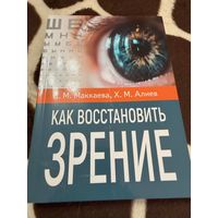 Как восстановить зрение