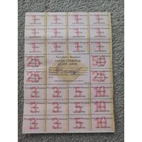 Редкая карточка потребителя первой серии 200 рублей.
