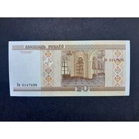 20 рублей 2000 года. Беларусь. Серия Бв. UNC