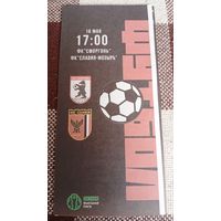 Сморгонь- Славия(Мозырь)-16.05.2025г