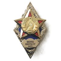 Ромб Ваенны факультэт БНТУ