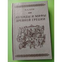 Легенды и мифы