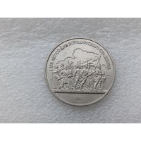 1 рубль СССР