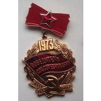 Значок наградной