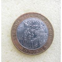 Все лоты с рубля.10 рублей Вологда 2007 ММД