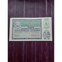 Лотерея Латвия 1969. Новый Год