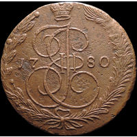 5 копеек 1780 ЕМ, Отличная! С 1 Рубля! Смотрите другие лоты!