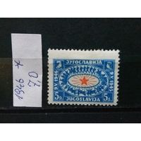 ЮГОСЛАВИЯ 1946г. Чист*