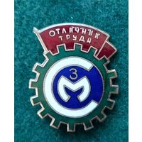 Знак Отличник труда, с 1 рубля.
