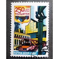 Марка СССР 1987 год 250 лет Тольятти