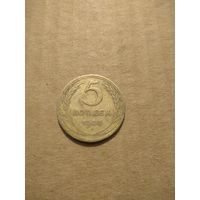 5 копеек 1943г.