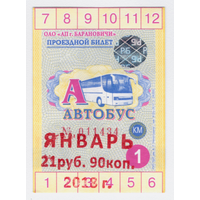 Проездной автобус Барановичи январь 2018