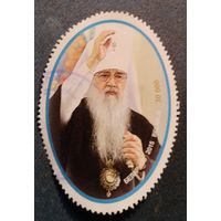 Беларусь. " Патриарх Филарет" (30 000). Серия: Известные люди 2015 г