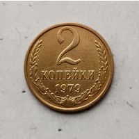 2 копейки 1979 года СССР. Красивая монета!