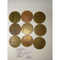 3 копейки 1990 СССР РАСПРОДАЖА