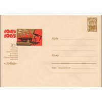 Художественный маркированный конверт СССР  N 3670 (30.03.1965)  1945  1965  20-летие Победы советского народа в Великой Отечественной войне