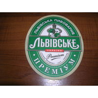 Львовское Премиум