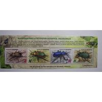 Марки РБ. Жуки. Блок. 2016