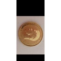 Монета 10 рублей Николай 2 1911 год (ЭБ) золото