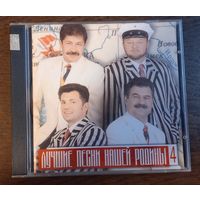 Доктор Ватсон – Лучшие Песни Нашей Родины 4