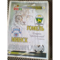 08.08.2011--ФК Гомель--ФК Минск