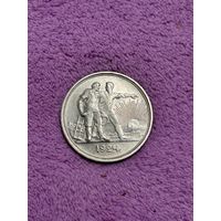 СССР. 1 Рубль 1924 год. ПЛ. Серебро. Оригинал.