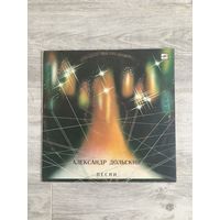 Александр Дольский - песни