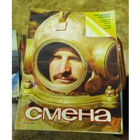 СМЕНА.Номер 3,февраль 1986г..Литературно-художественный и общественно-политический журнал ЦК ВЛКСМ.