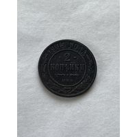 2 копейки 1905