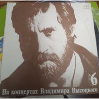 На концертах Владимира Высоцкого Ч. 6 - Чужая колея. 1988 г