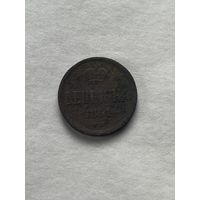 Денежка 1861